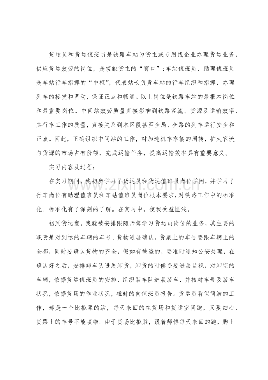 铁路实习报告3000字范文.docx_第2页