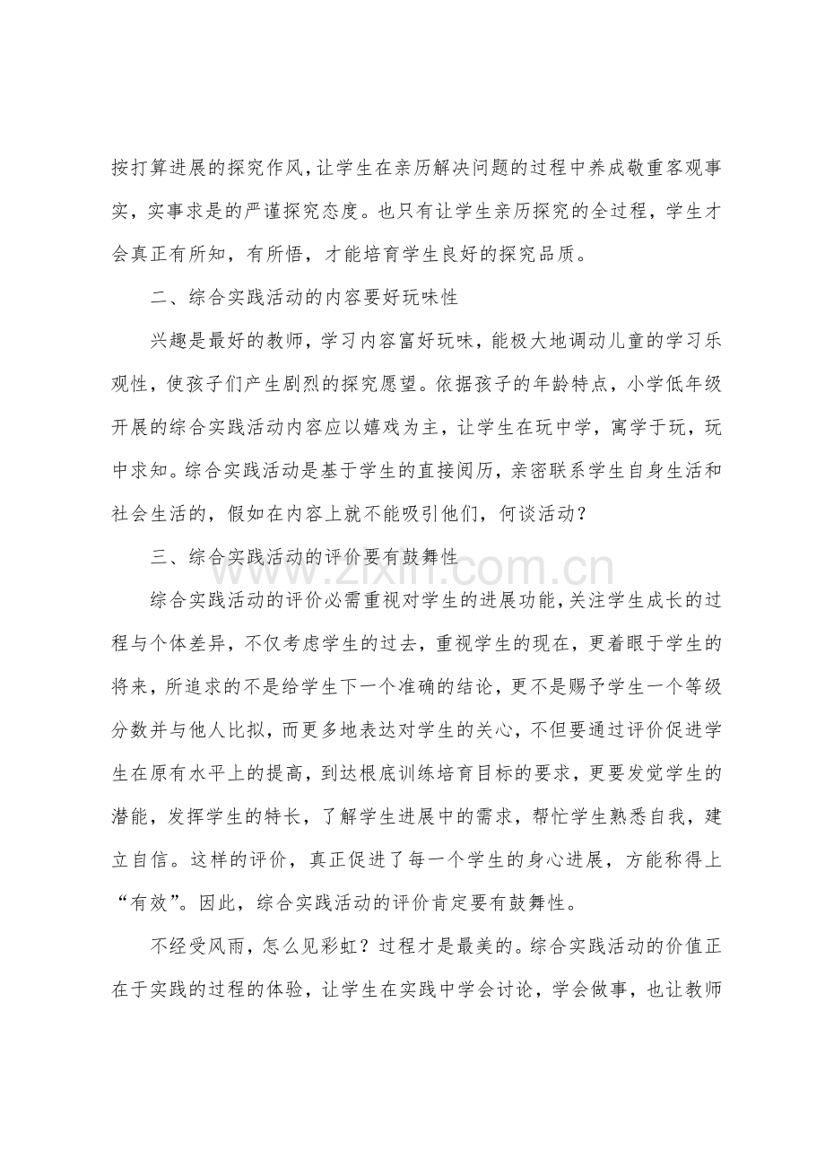 小学综合实践教学活动工作总结.docx_第2页