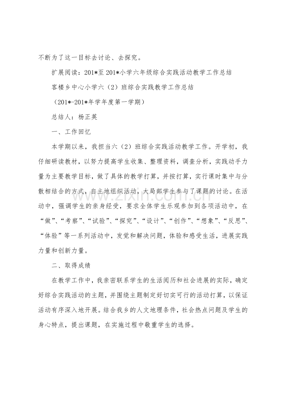 小学综合实践教学活动工作总结.docx_第3页