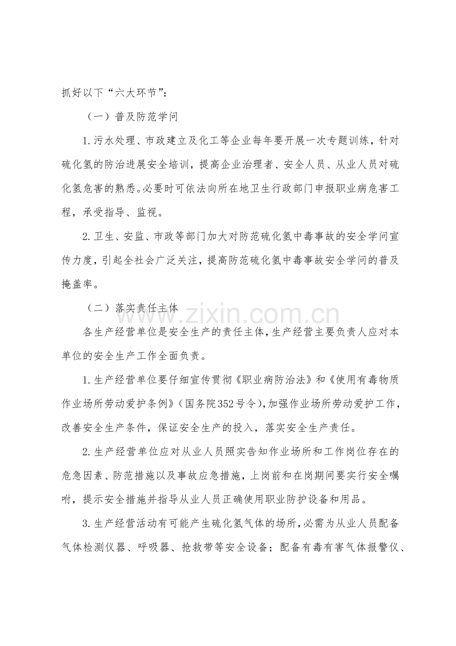 硫化氢中毒防范对策.docx_第2页