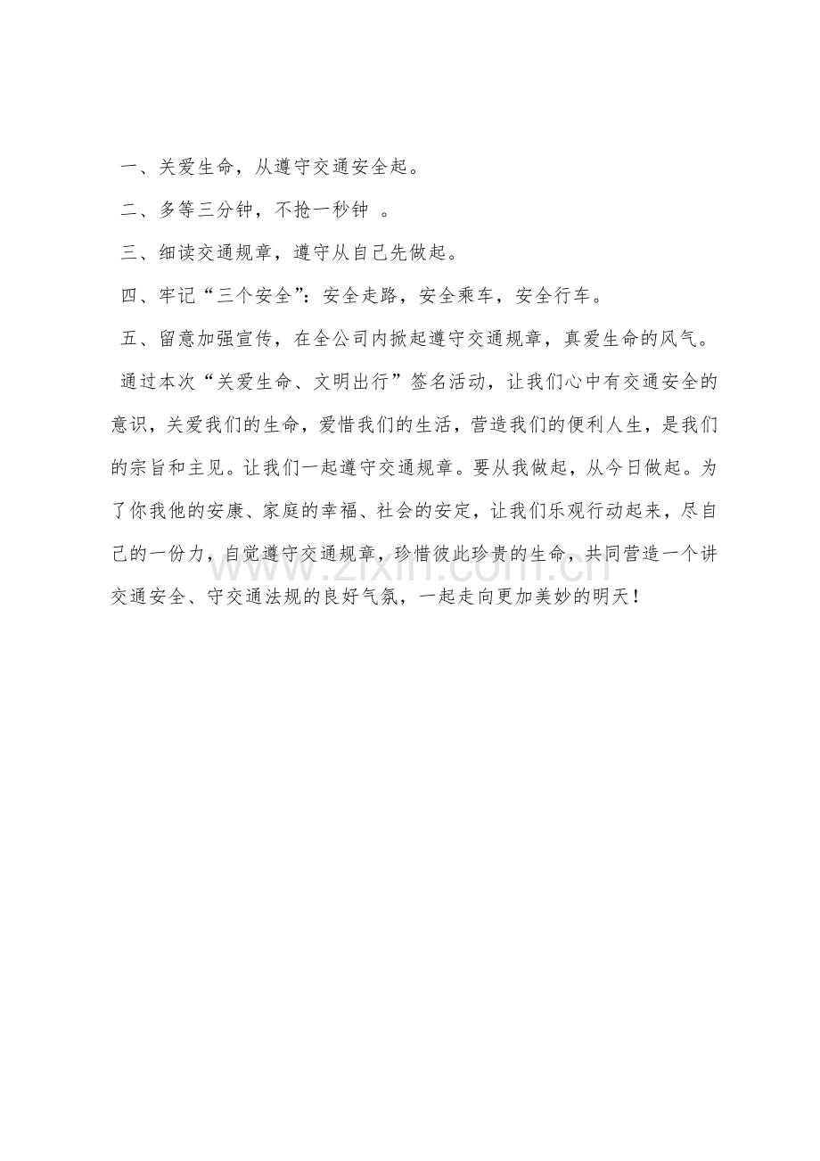 公司交通道路安全倡议书.docx_第2页