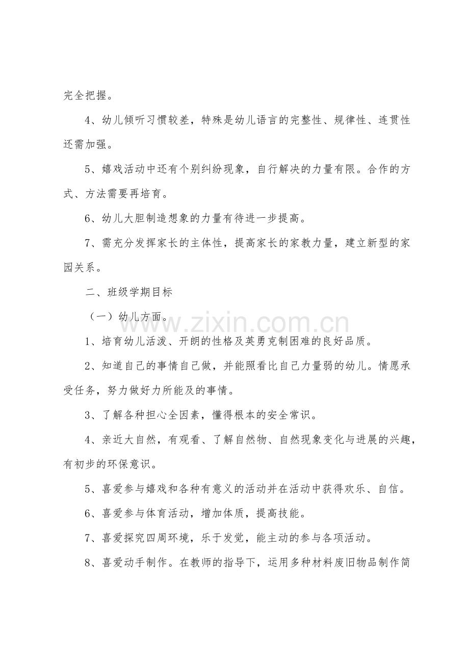 幼师新学期个人工作计划.docx_第2页