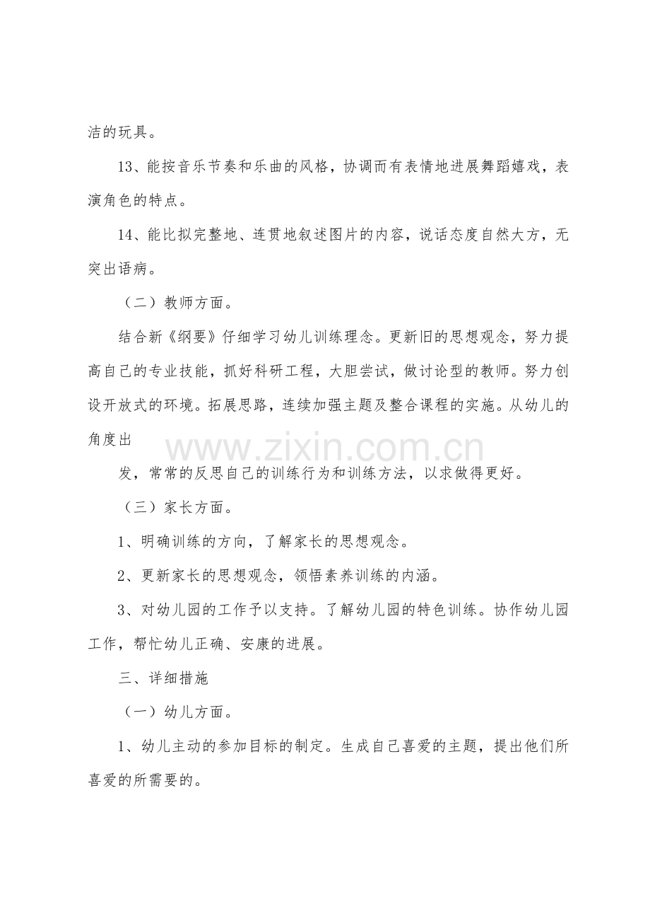 幼师新学期个人工作计划.docx_第3页