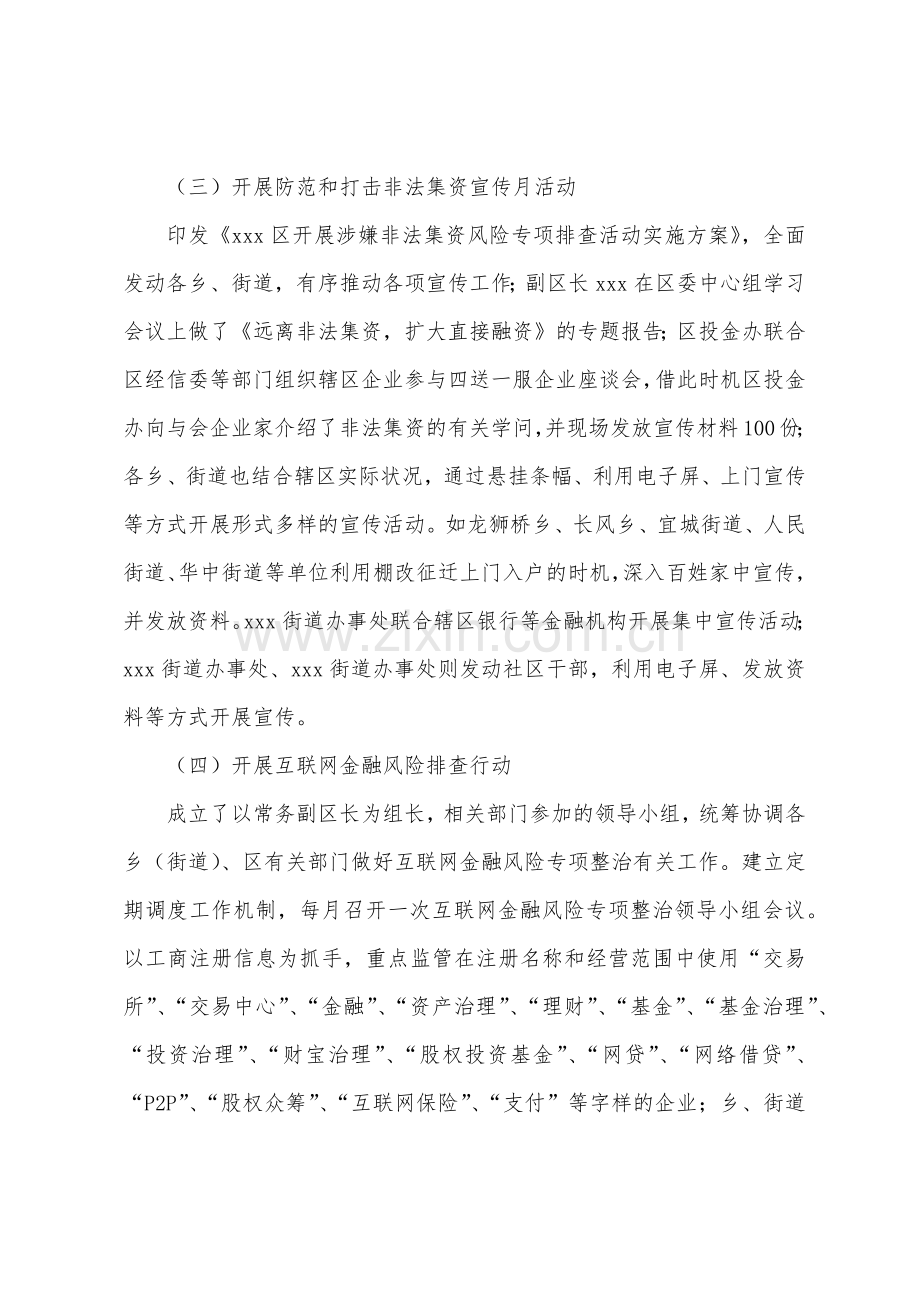 防范化解重大金融风险工作自查报告.docx_第2页