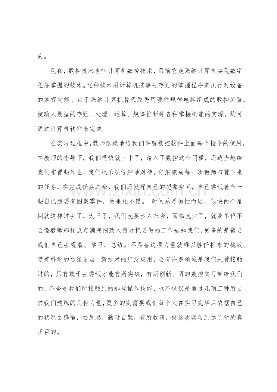 2022年数控实习报告总结.docx_第2页