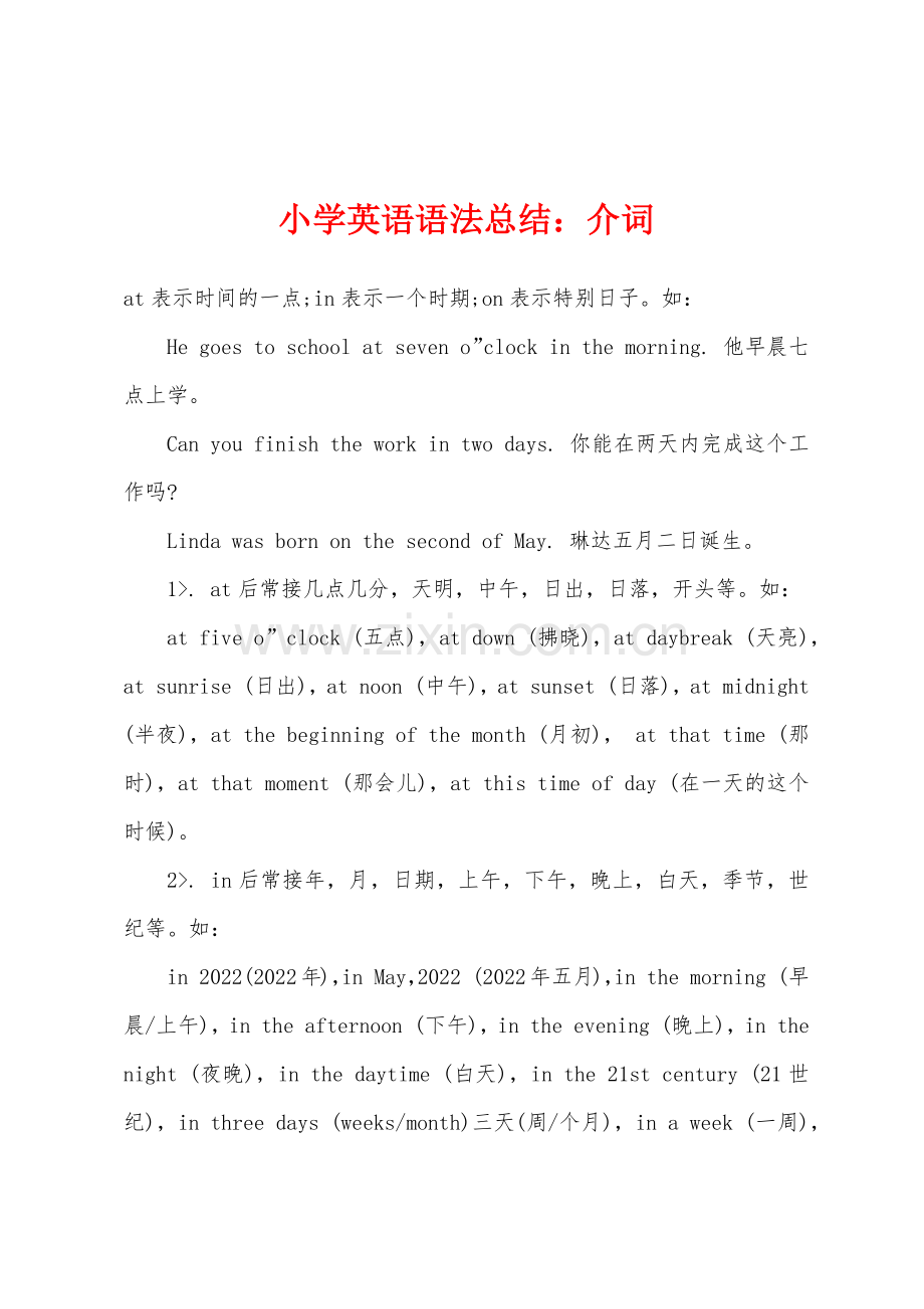 小学英语语法总结介词.docx_第1页