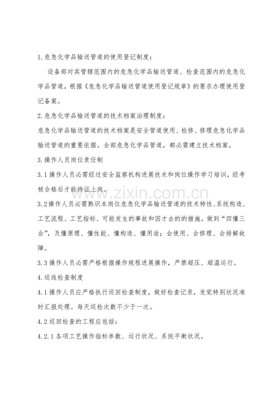 危险化学品输送管道定期巡检制度.docx_第2页