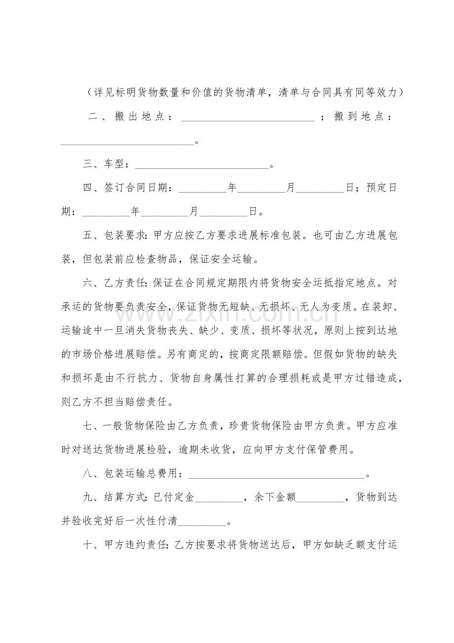 运输合同搬运合同.docx_第2页