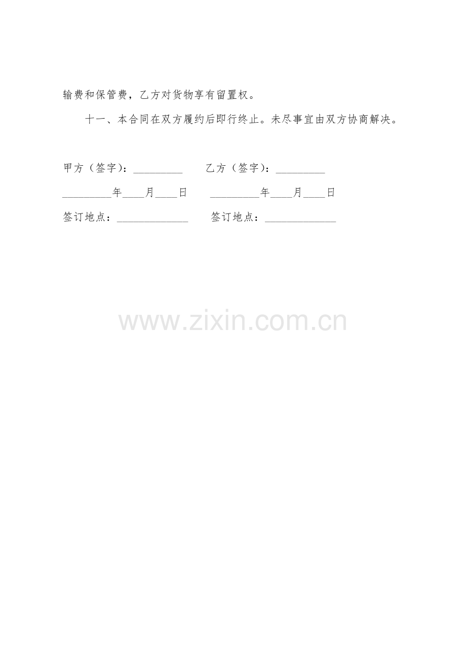 运输合同搬运合同.docx_第3页