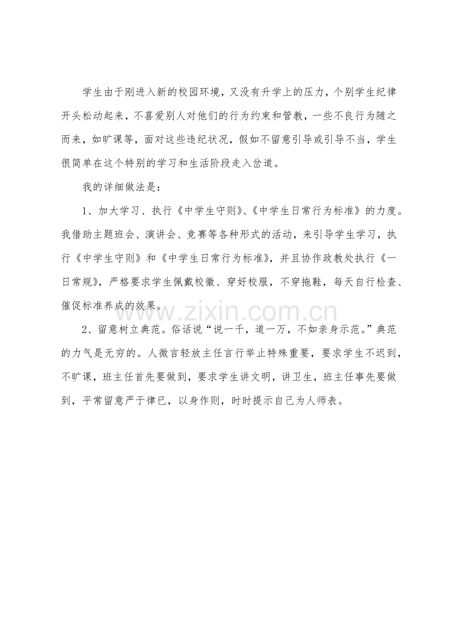 高一班主任年终教学工作总结.docx_第2页