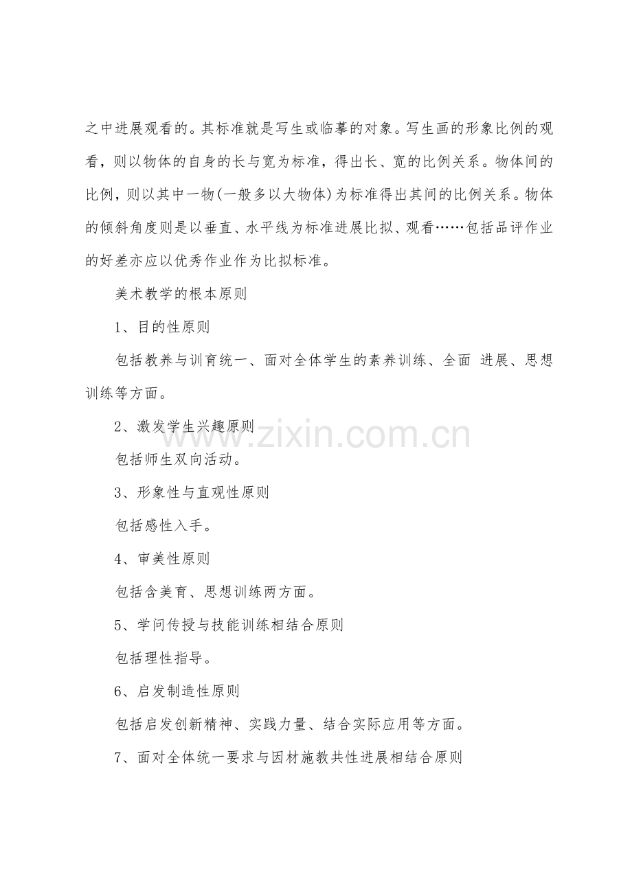 美术教学方法有哪些.docx_第3页