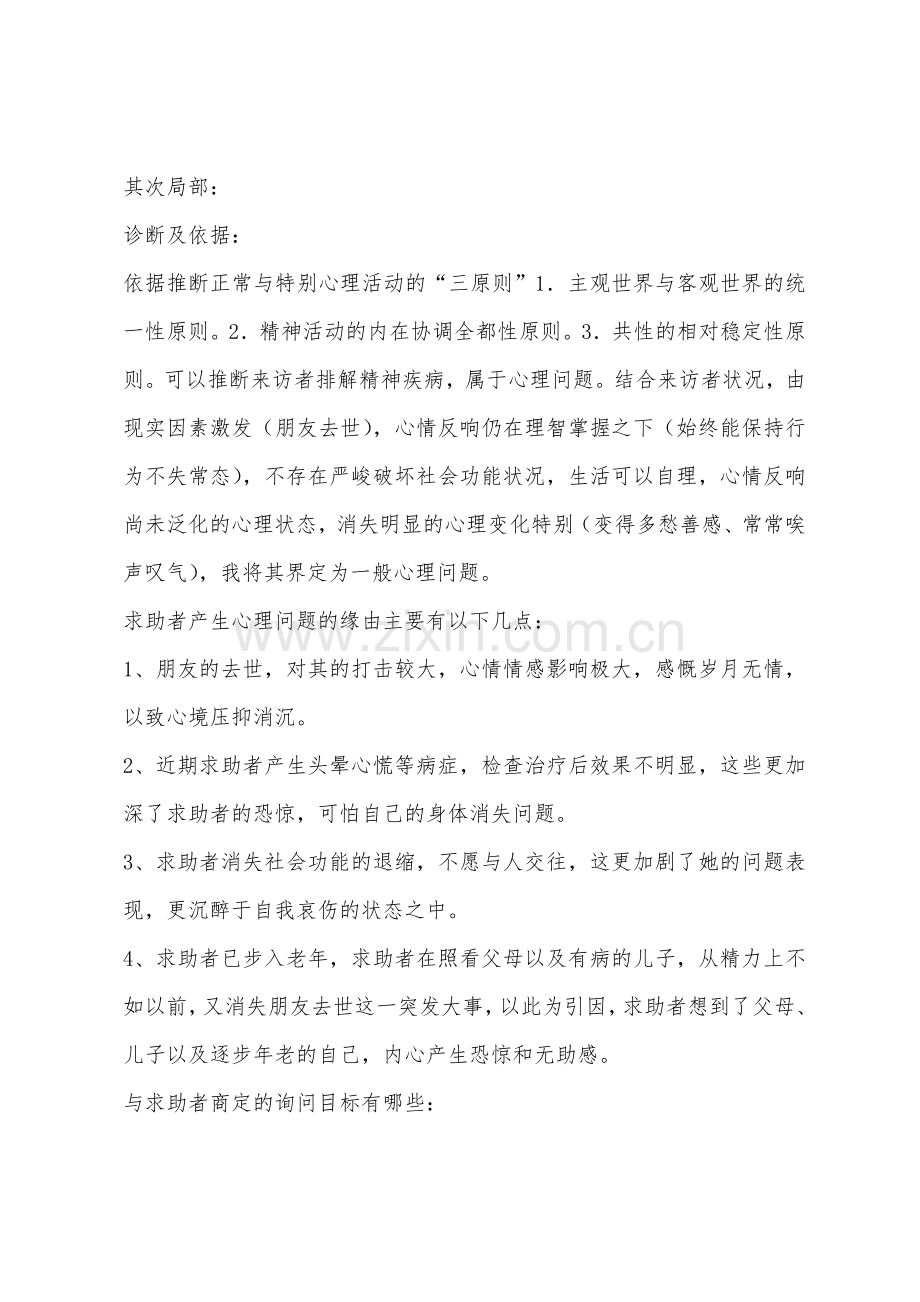 2022年5月心理咨询师三级专业技能考试真题及答案.docx_第2页