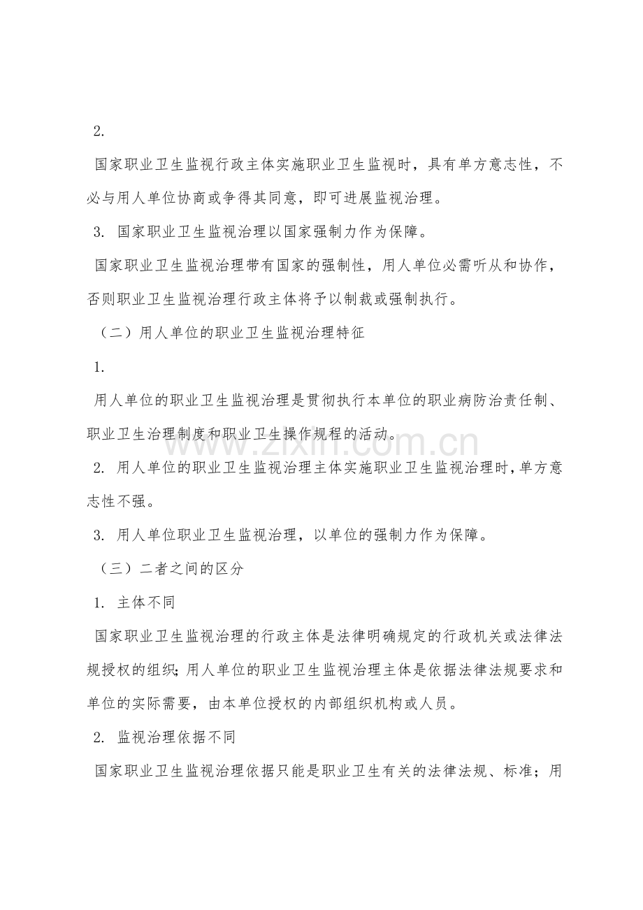 职业卫生监督的概念和特征.docx_第2页