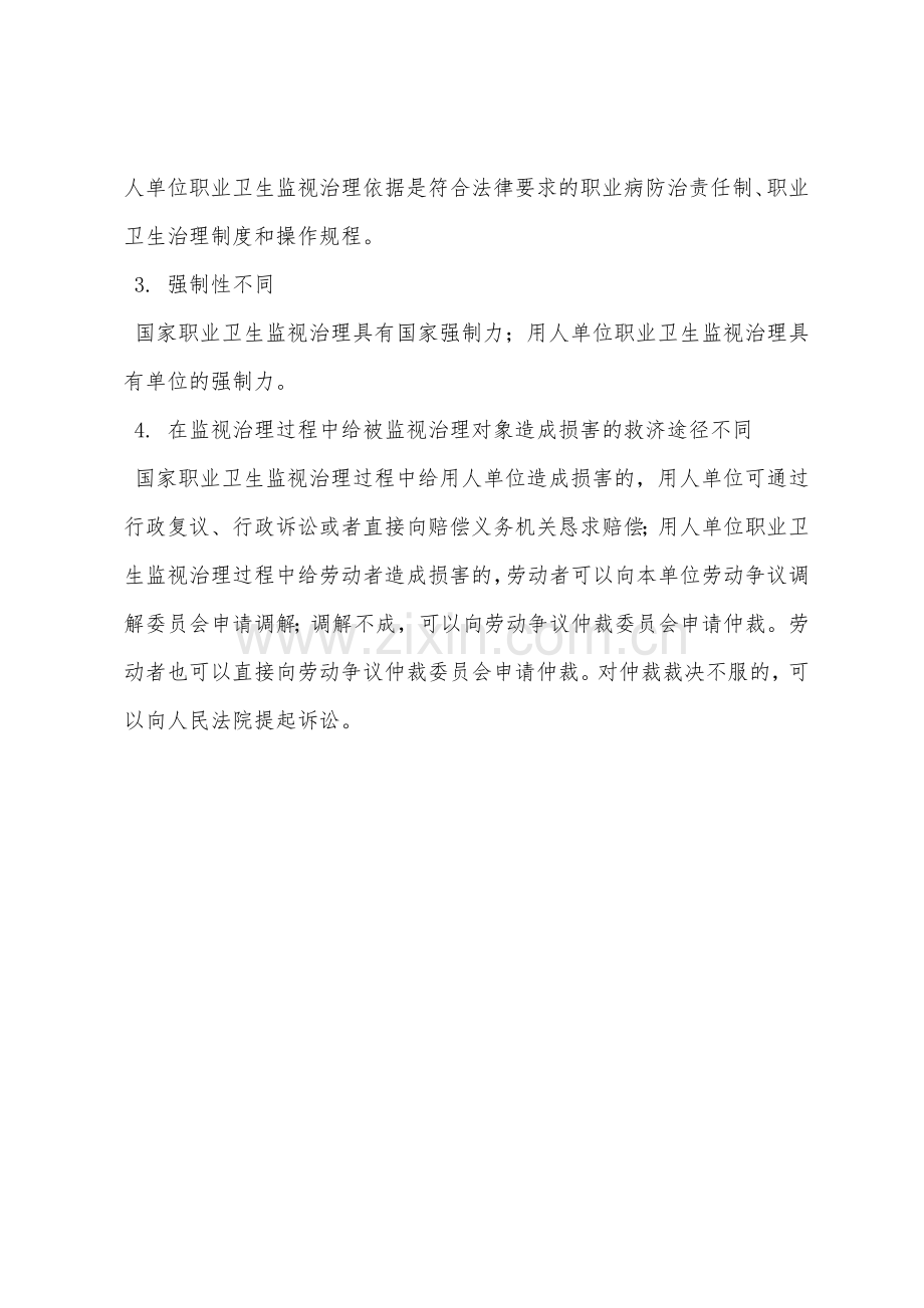 职业卫生监督的概念和特征.docx_第3页