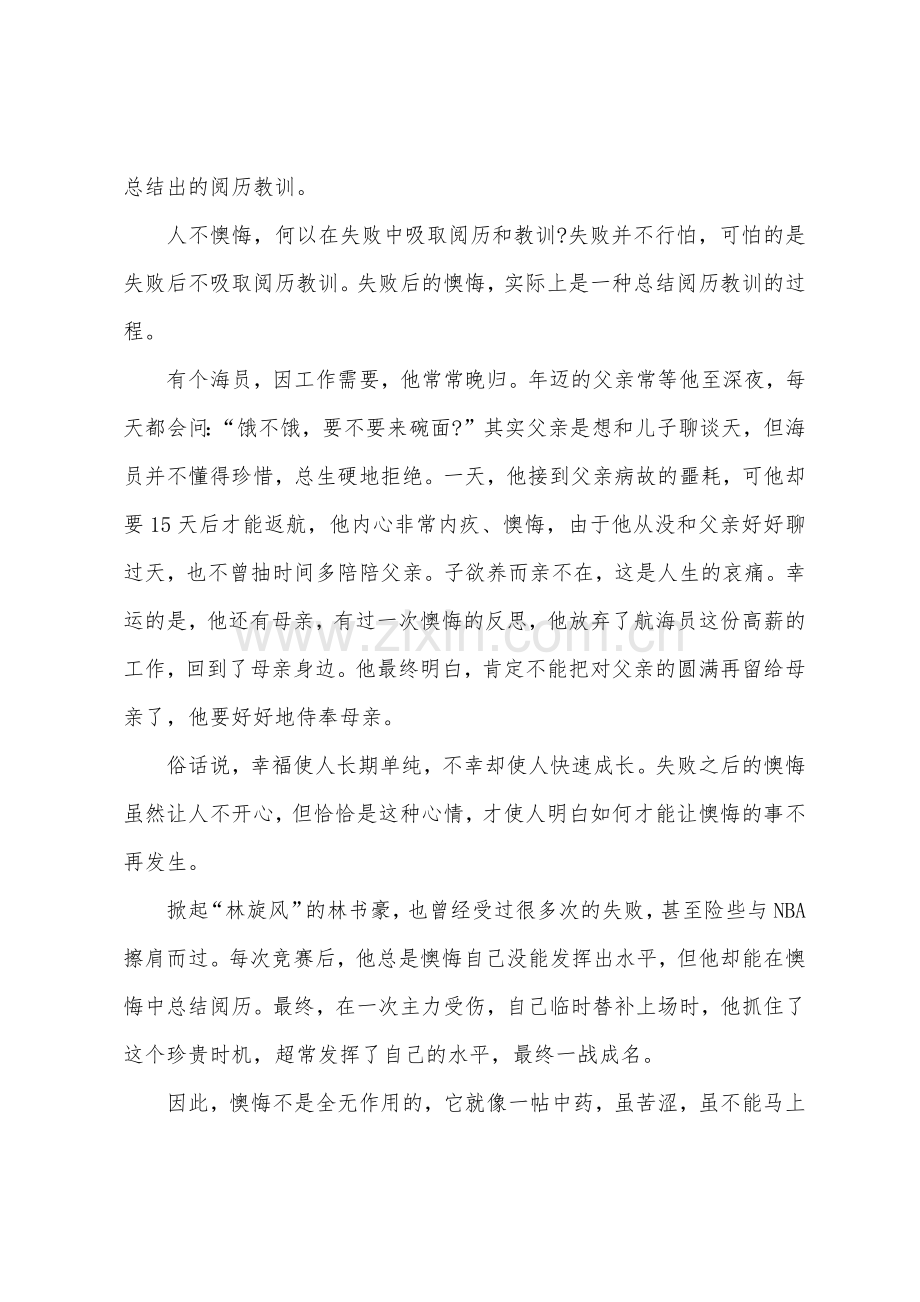 高一议论文800字大全后悔是一帖中药.docx_第2页