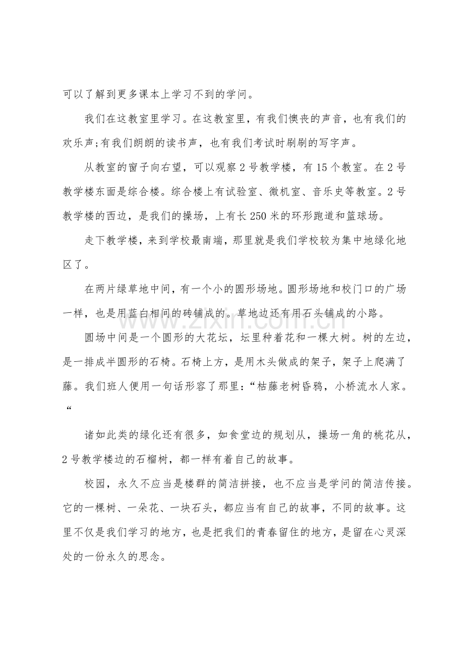 八年级说明文范文我的学校.docx_第2页