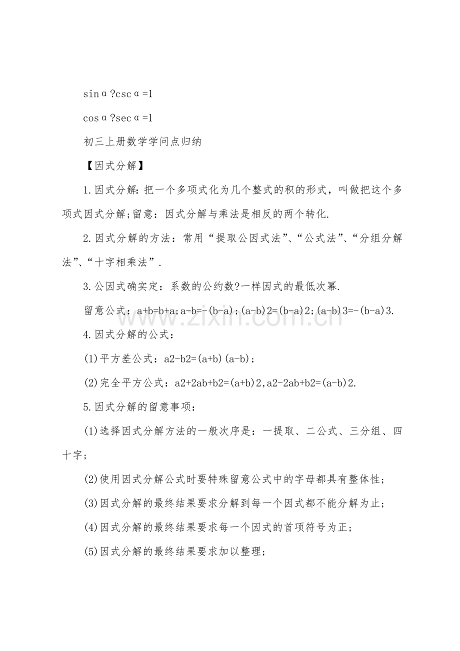 九年级数学知识点归纳沪教版.docx_第3页