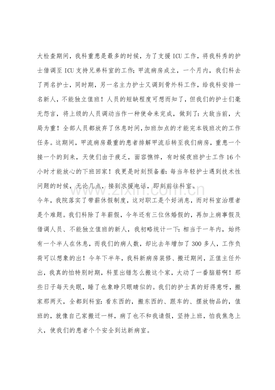 2022年主管护师工作总结.docx_第2页