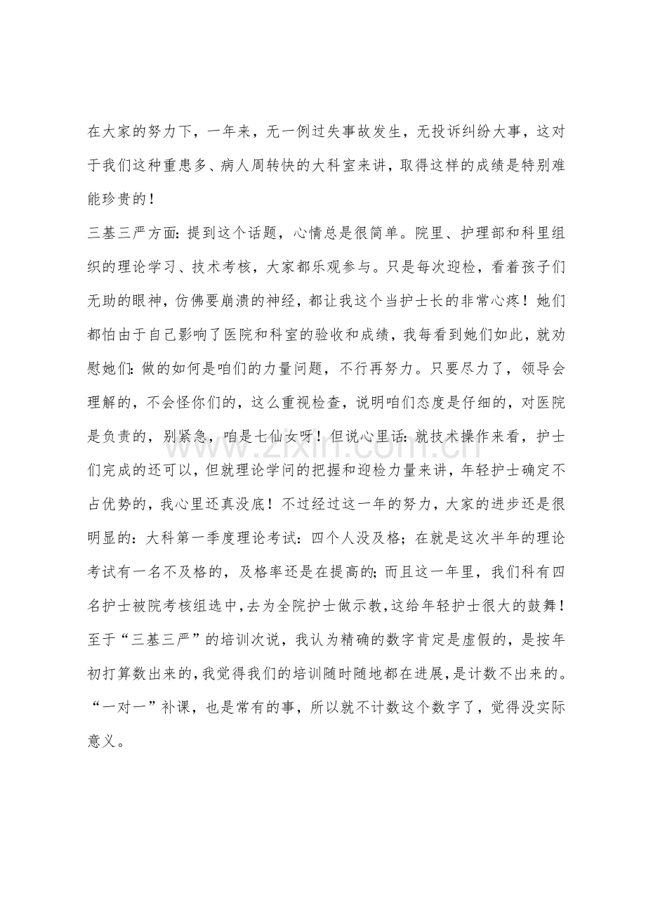 2022年主管护师工作总结.docx_第3页