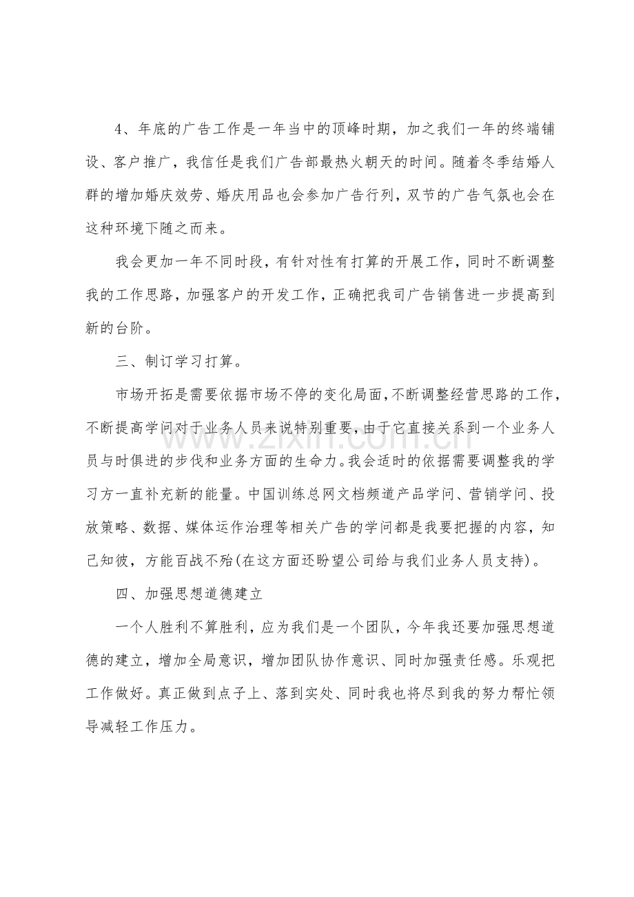 销售季度工作计划明细.docx_第3页