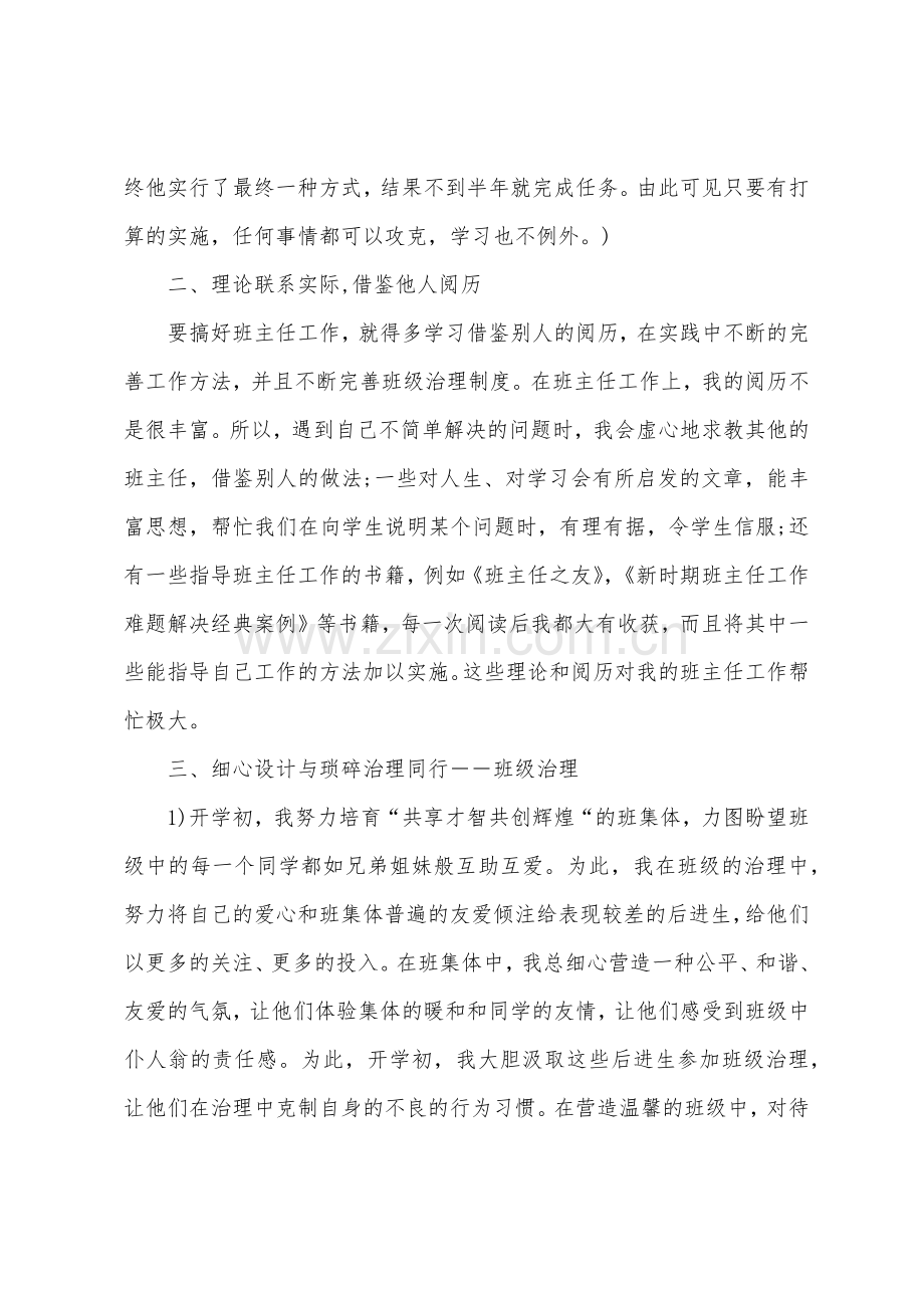 2022年学年班主任年度工作总结.docx_第2页