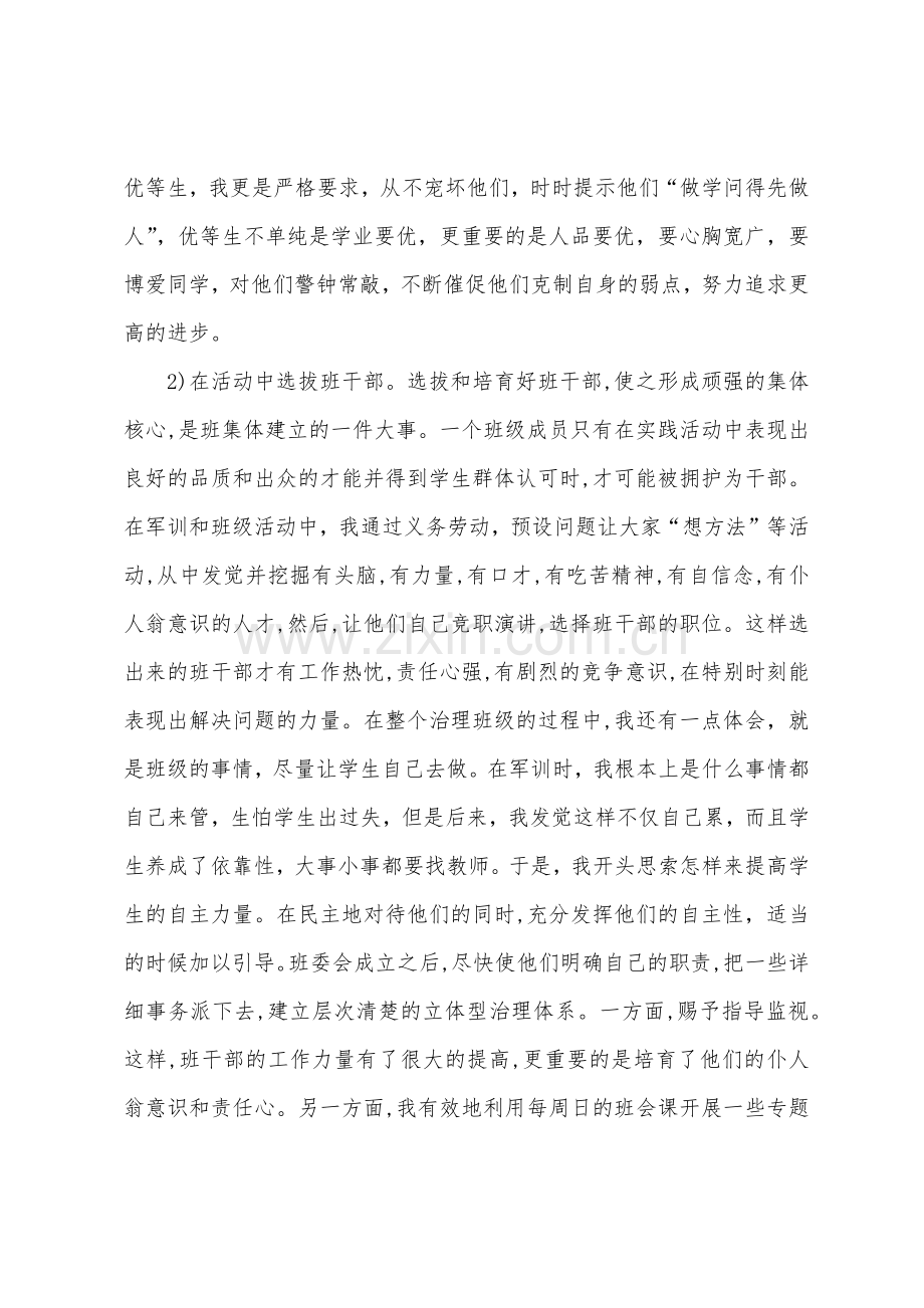 2022年学年班主任年度工作总结.docx_第3页