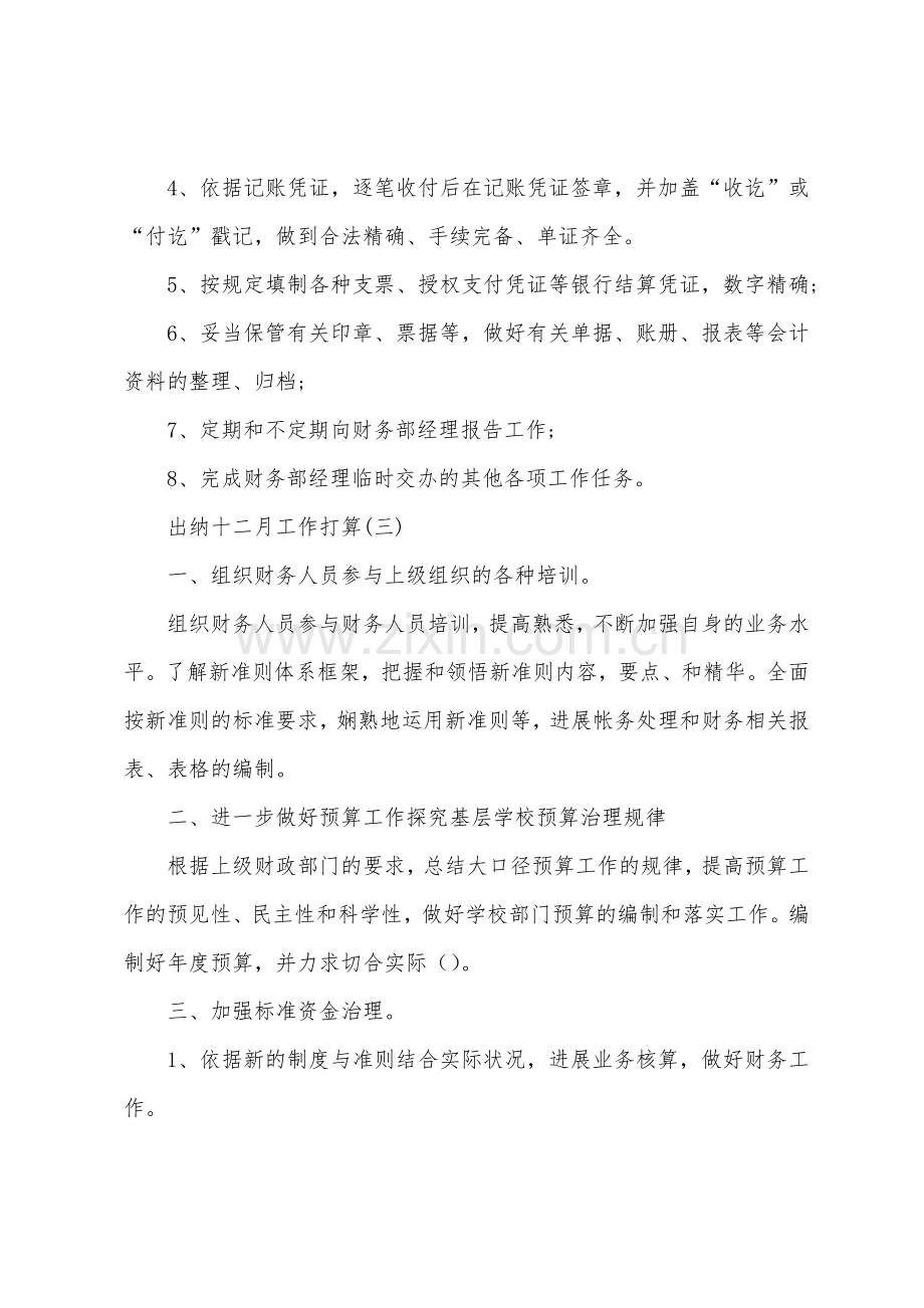 出纳十二月工作计划.docx_第3页