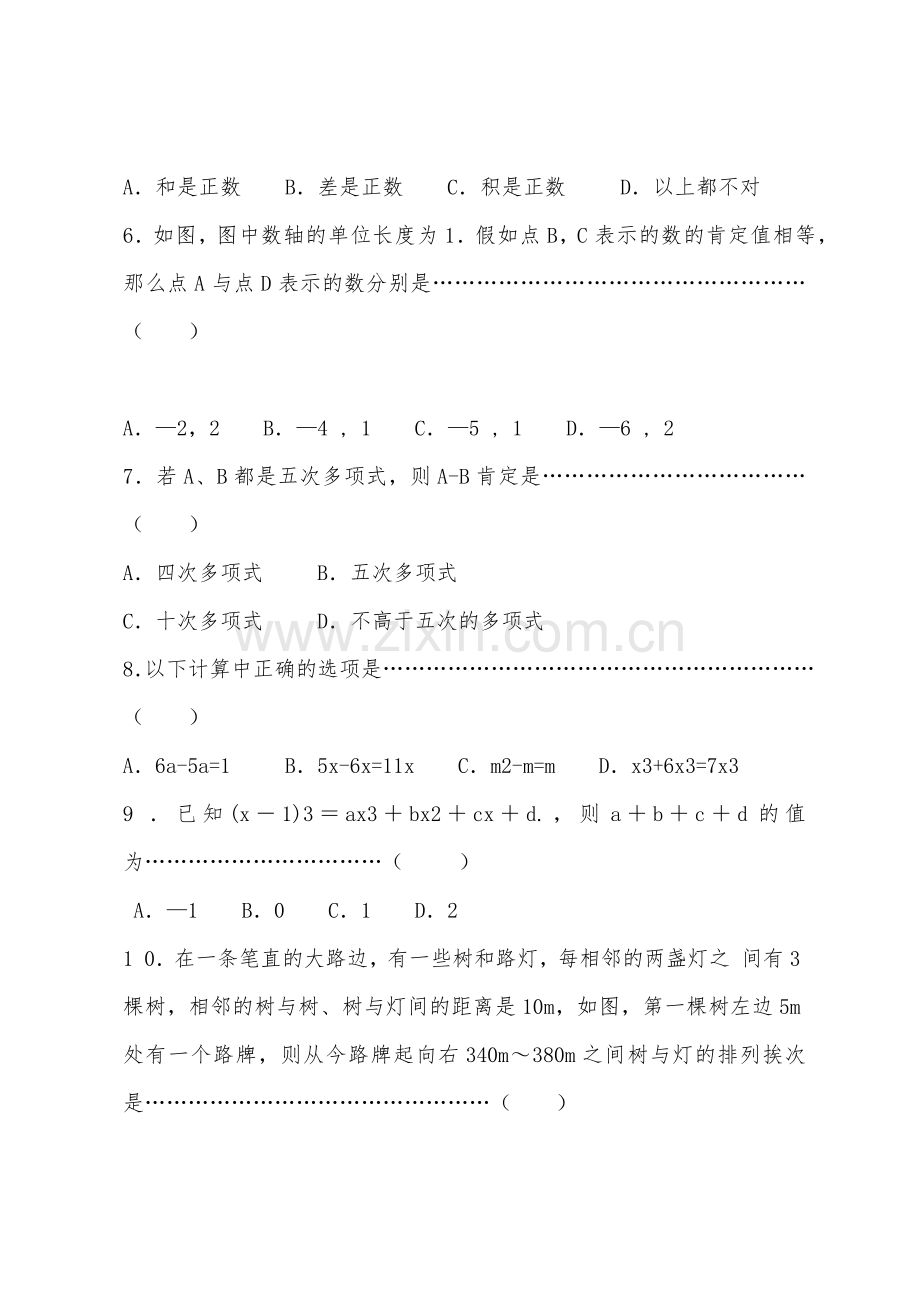 初一上册数学期中考试试卷含答案北师大版.docx_第2页