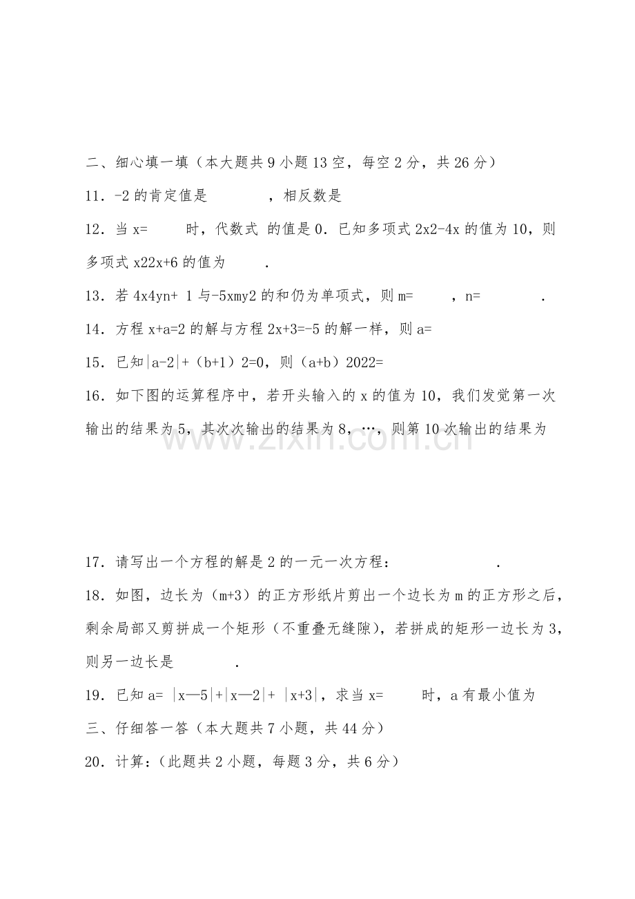 初一上册数学期中考试试卷含答案北师大版.docx_第3页