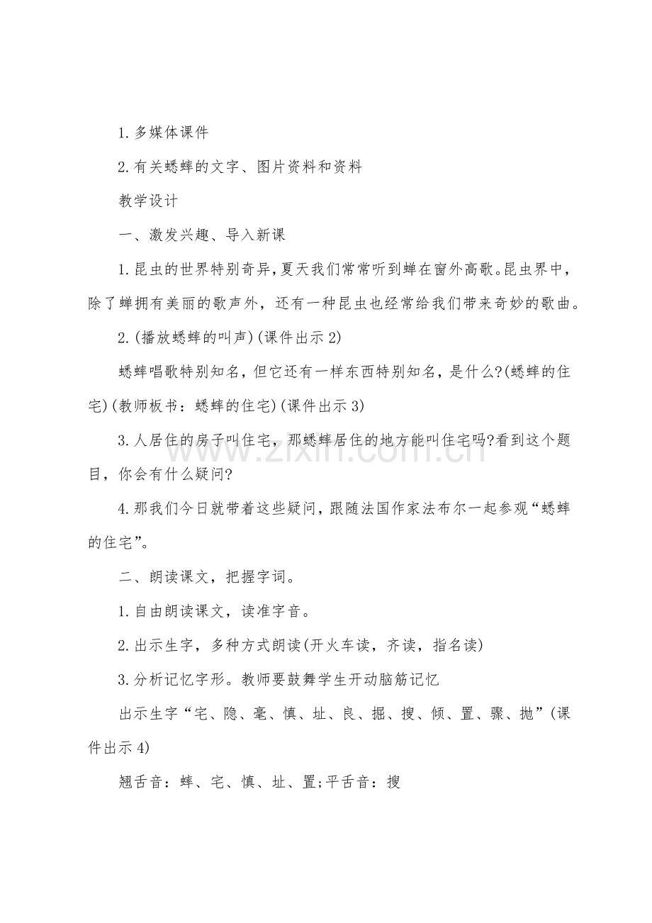 部编版四年级上册语文课文教案.docx_第2页