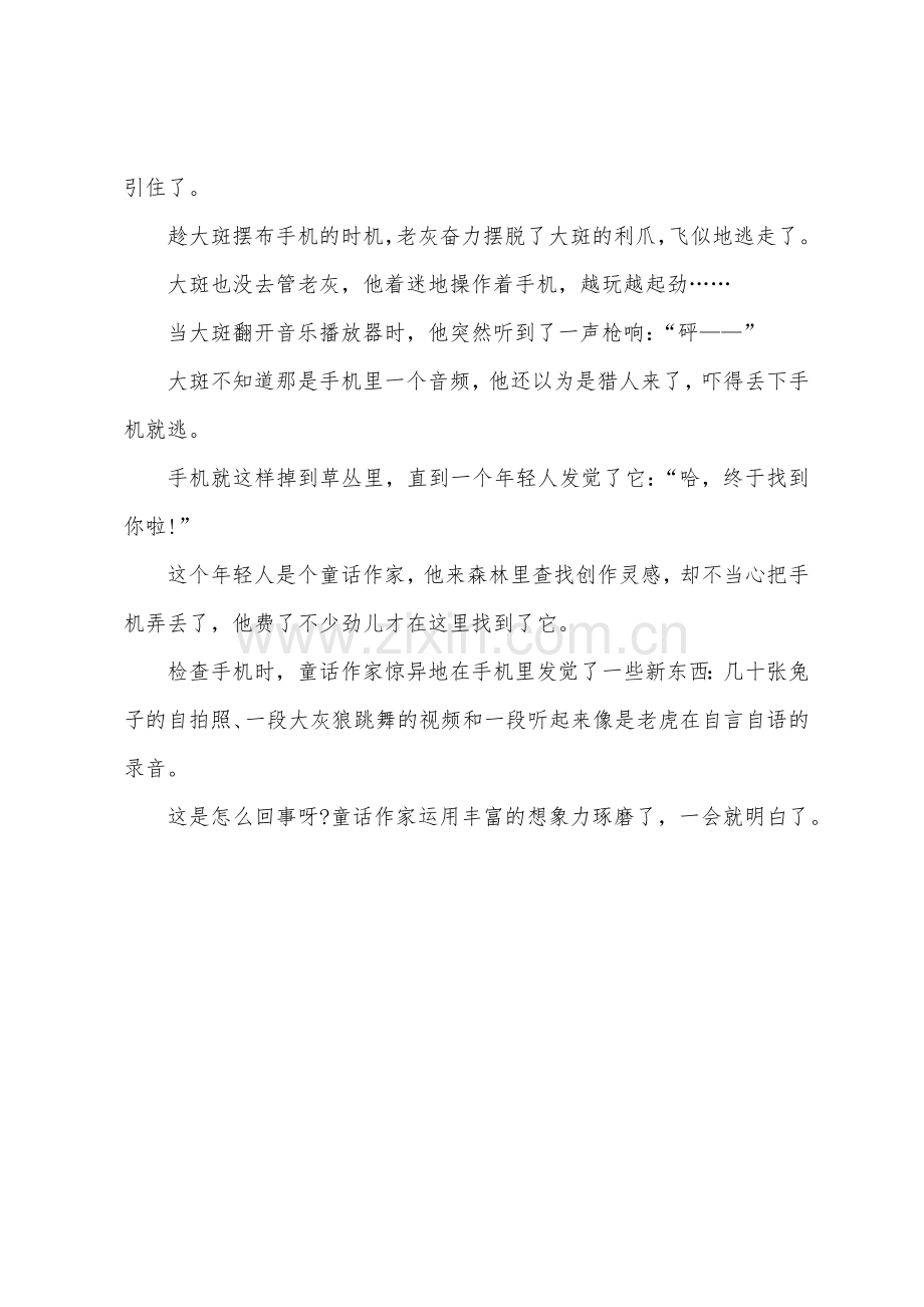 宝宝睡前故事掉在森林里的手机.docx_第2页