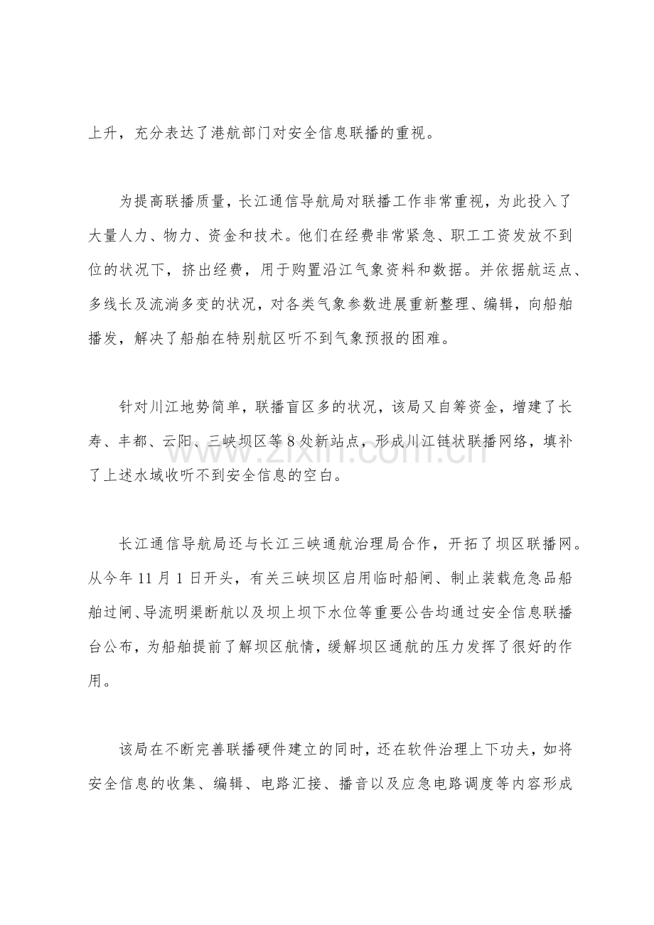 船舶安全的空中卫士.docx_第2页