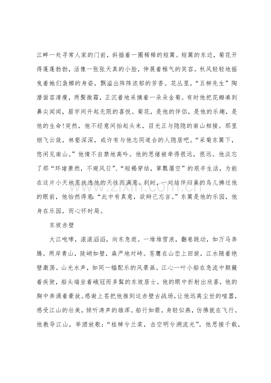 2022年高中优秀作文永恒的乐园.docx_第2页