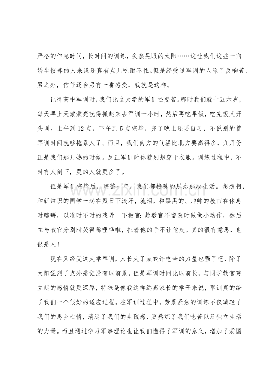 大学新生军训自我鉴定.docx_第2页