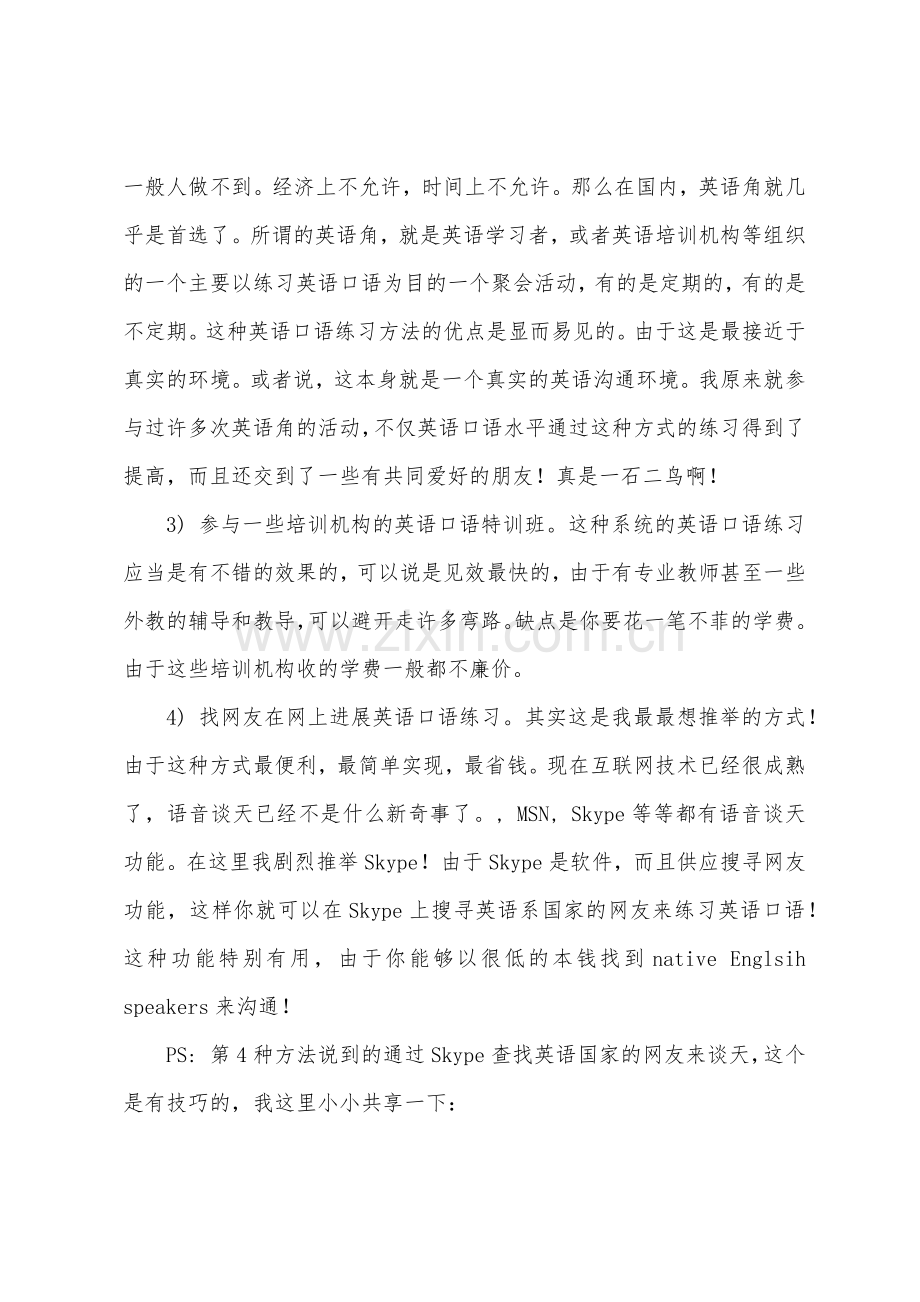 英语口语学习方法方便又省钱的英语口语练习方法.docx_第2页