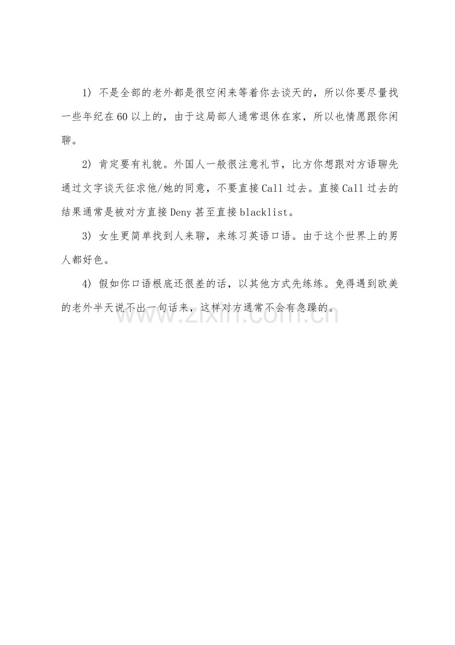 英语口语学习方法方便又省钱的英语口语练习方法.docx_第3页