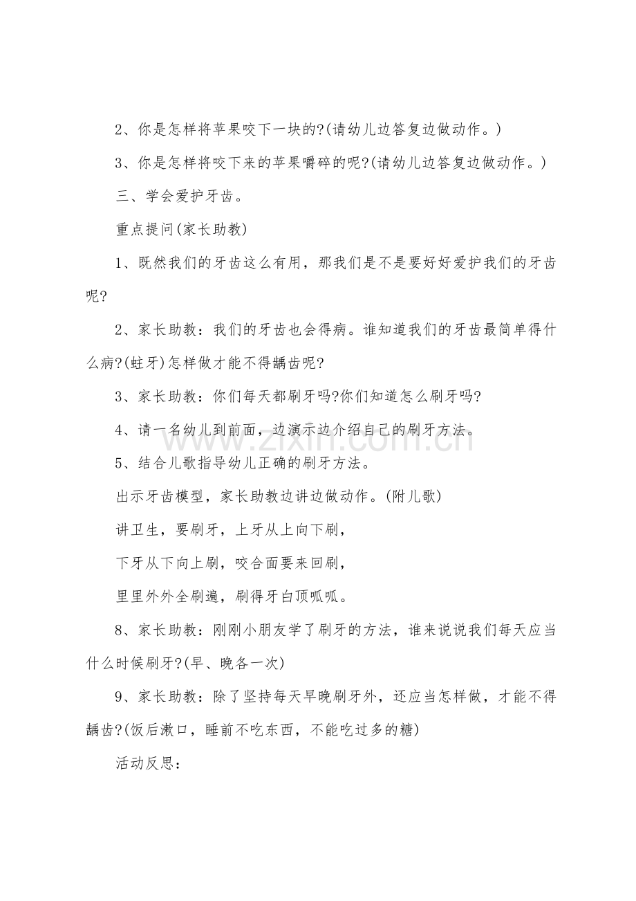 爱牙日健康教案6篇.doc_第2页