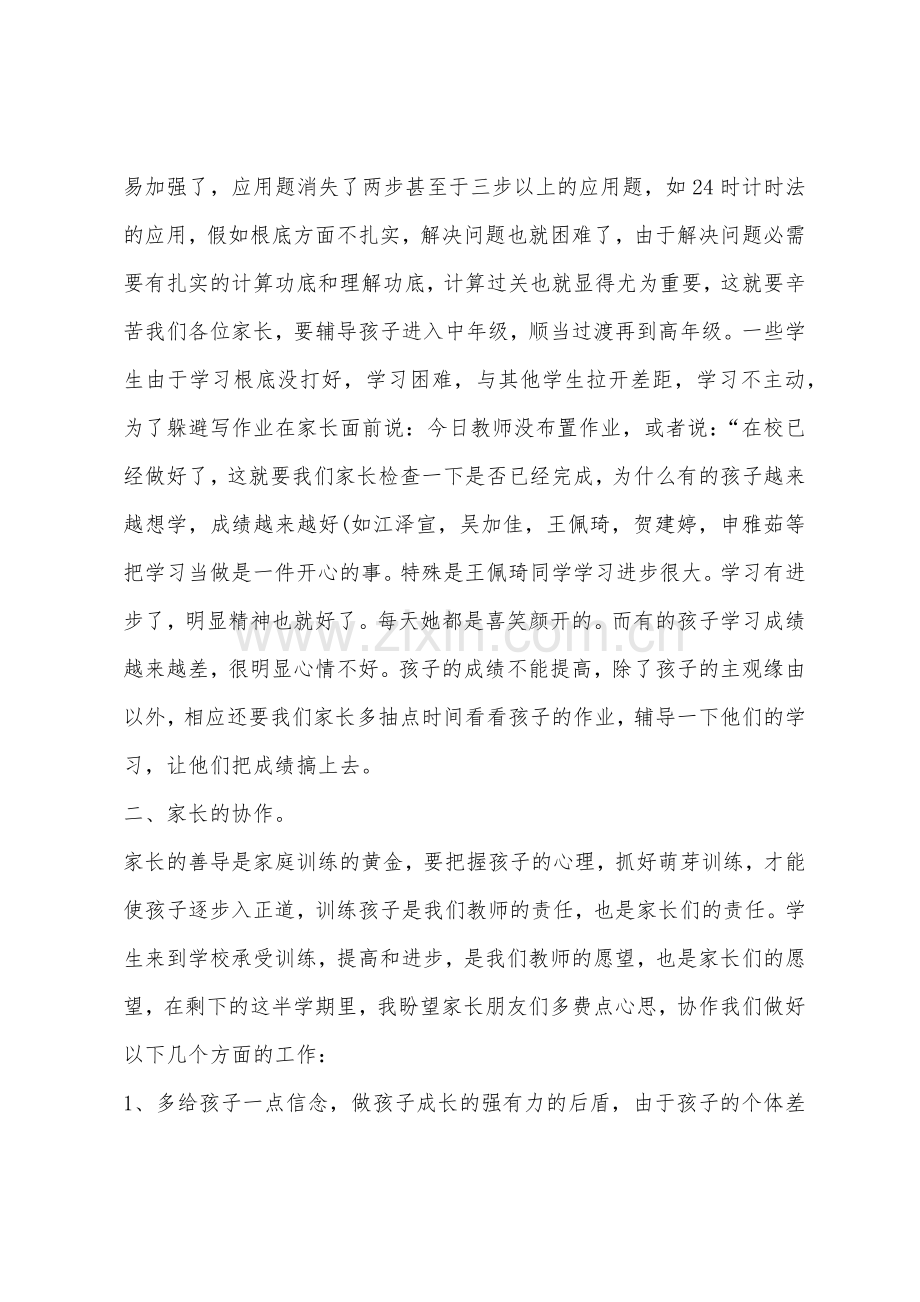 小学家长会班主任发言稿.docx_第2页