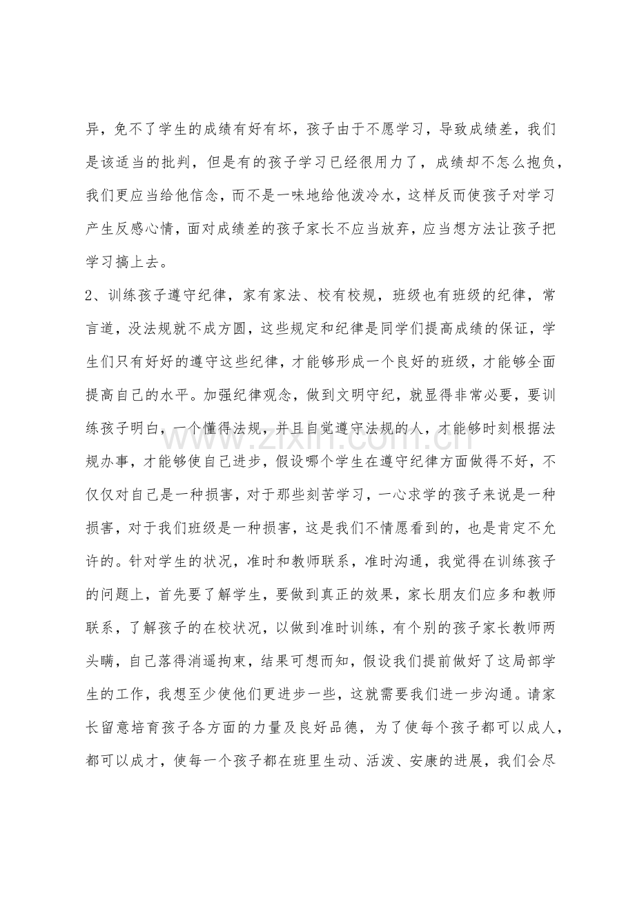 小学家长会班主任发言稿.docx_第3页