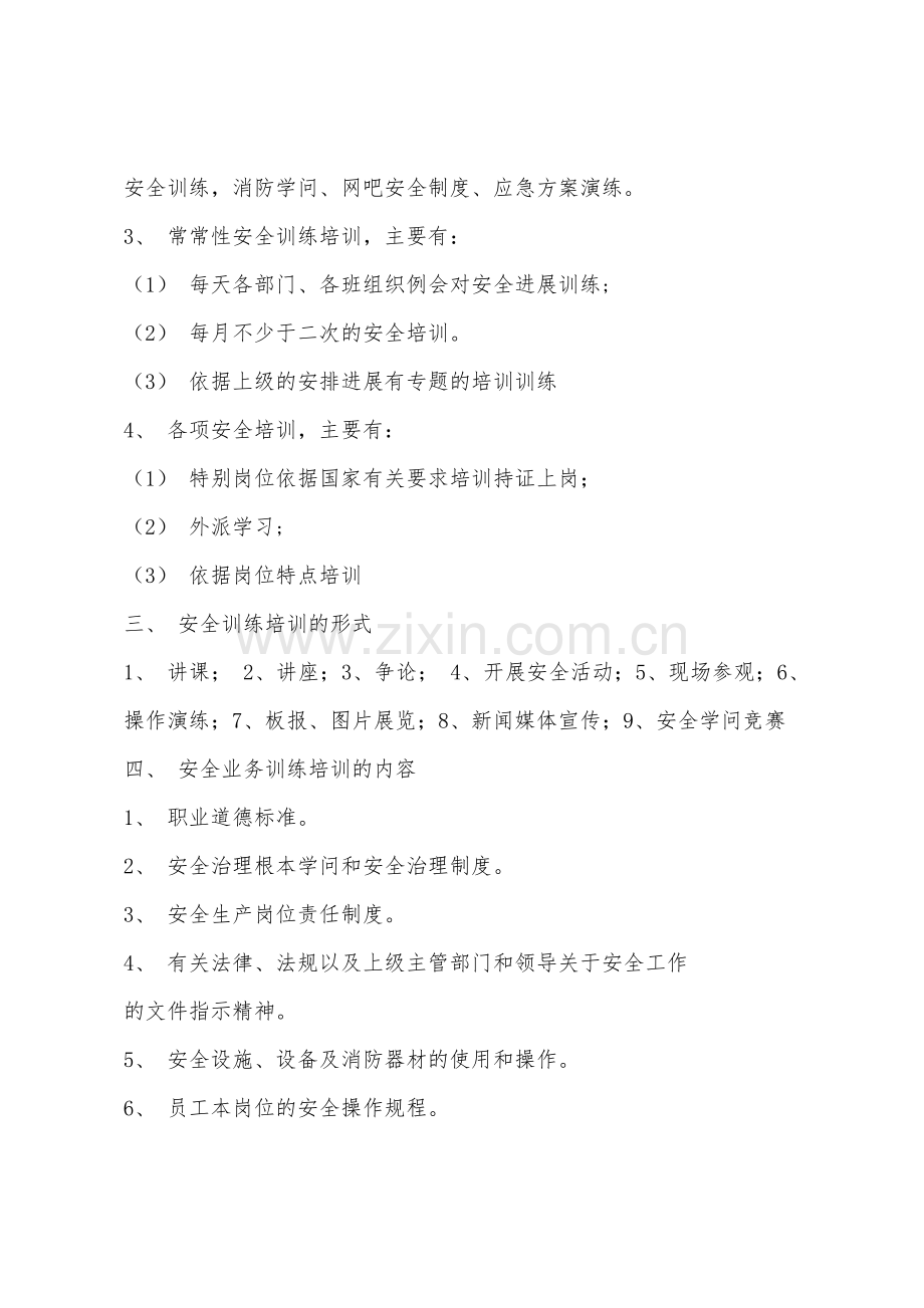 某网吧消防设施器材的维修保养制度.docx_第2页