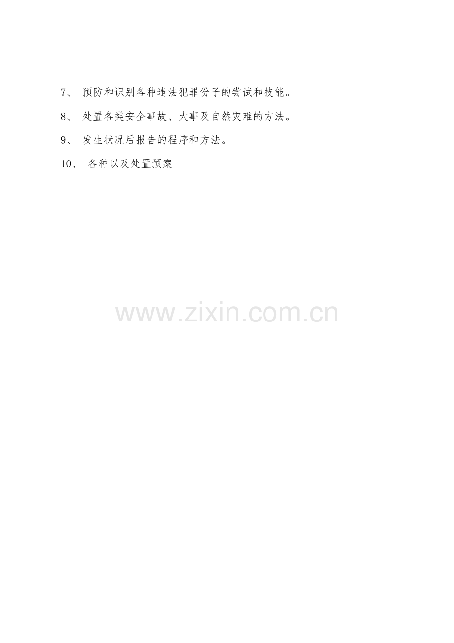 某网吧消防设施器材的维修保养制度.docx_第3页