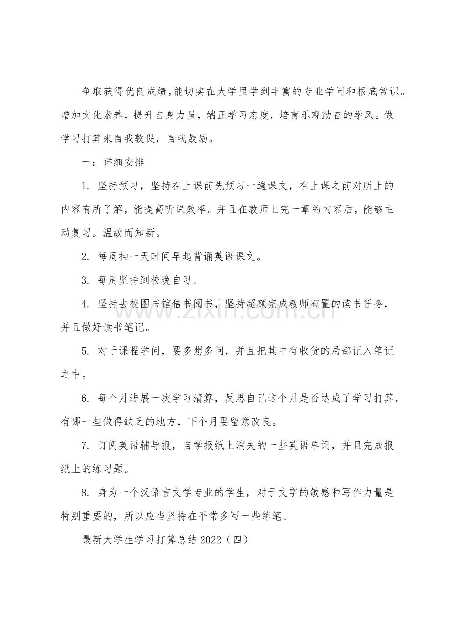 大学生学习计划总结2022年.docx_第2页