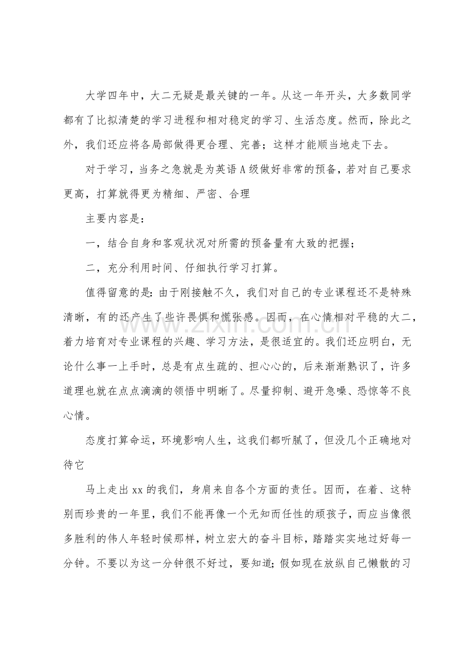 大学生学习计划总结2022年.docx_第3页