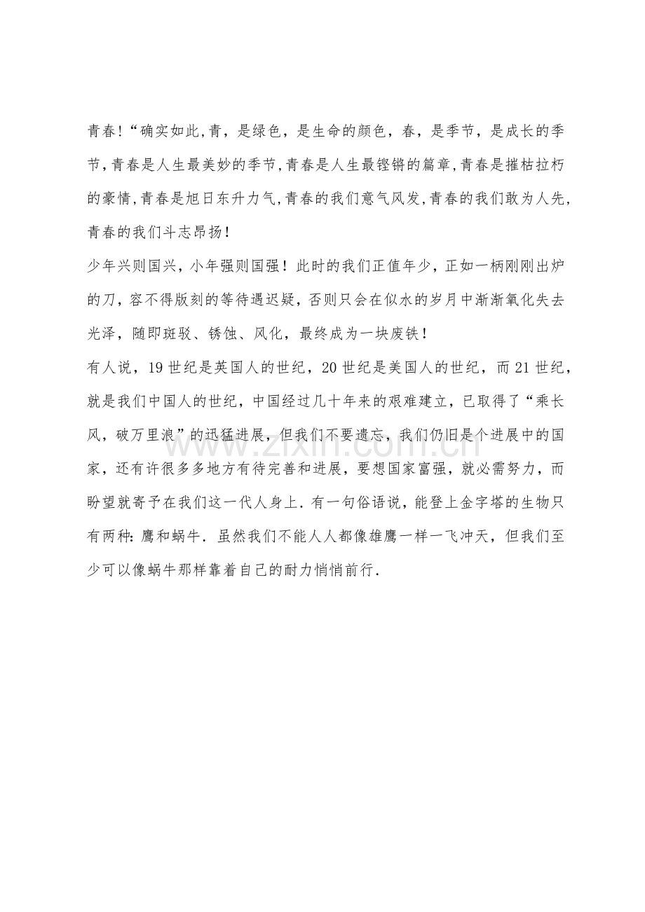 青春励志演讲稿青春的誓言.docx_第2页