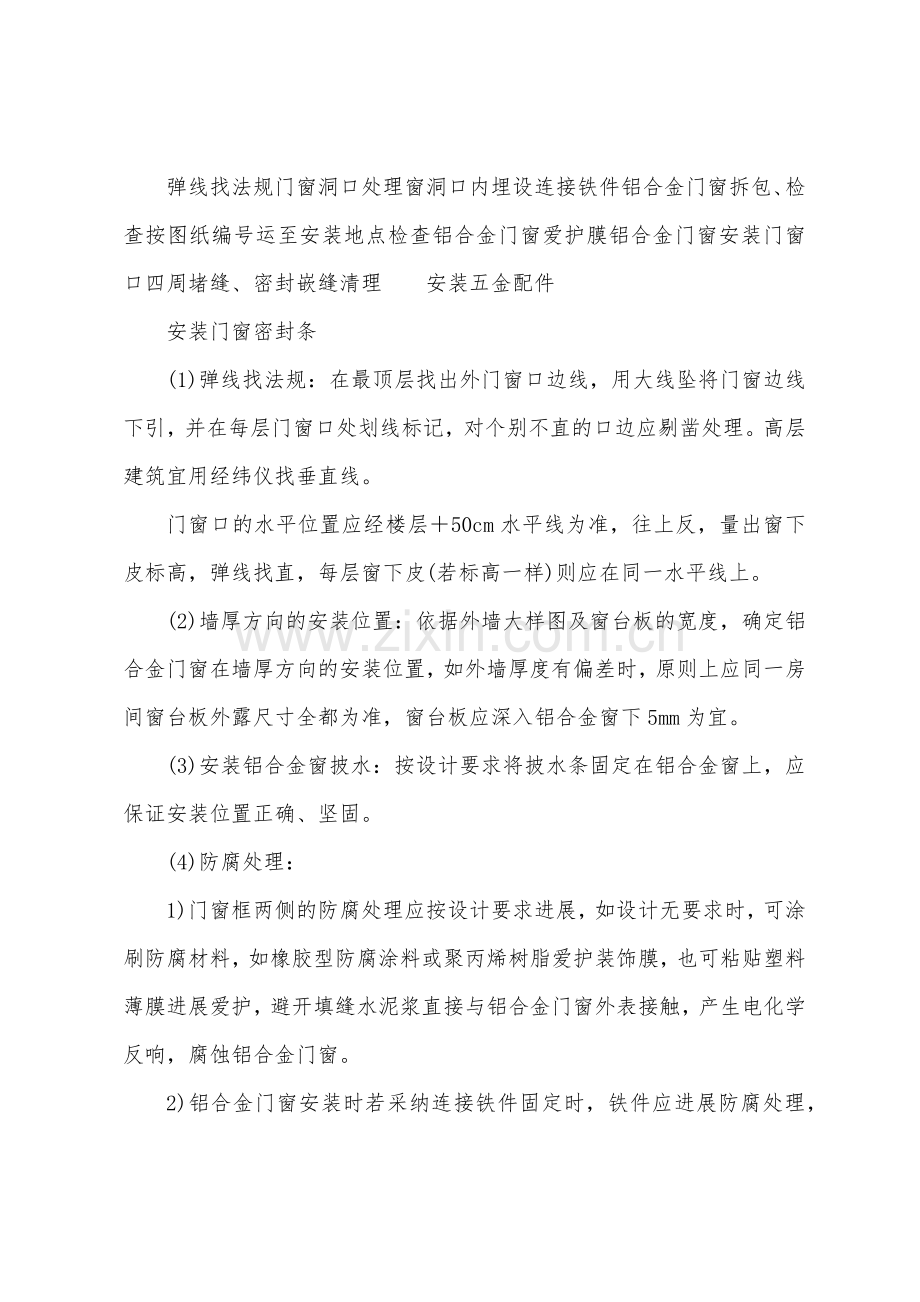 铝合金门窗安装施工技术交底.docx_第3页