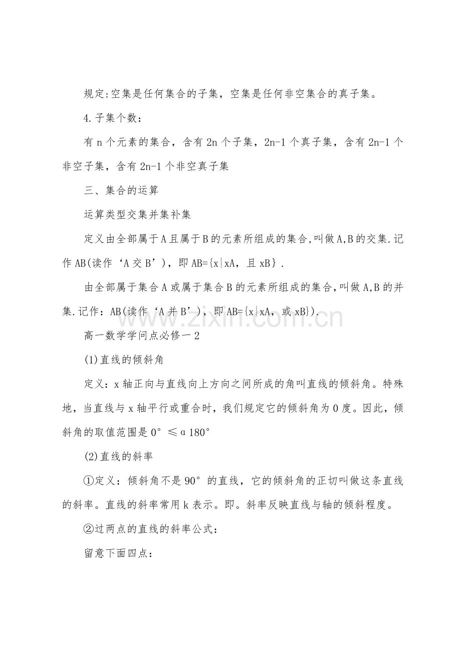 高一数学知识点必修一.docx_第3页