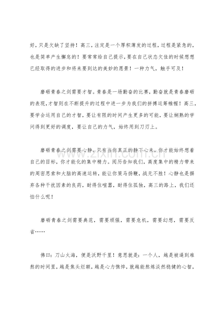 高三经典励志的文章青春似剑高三砺之.docx_第2页