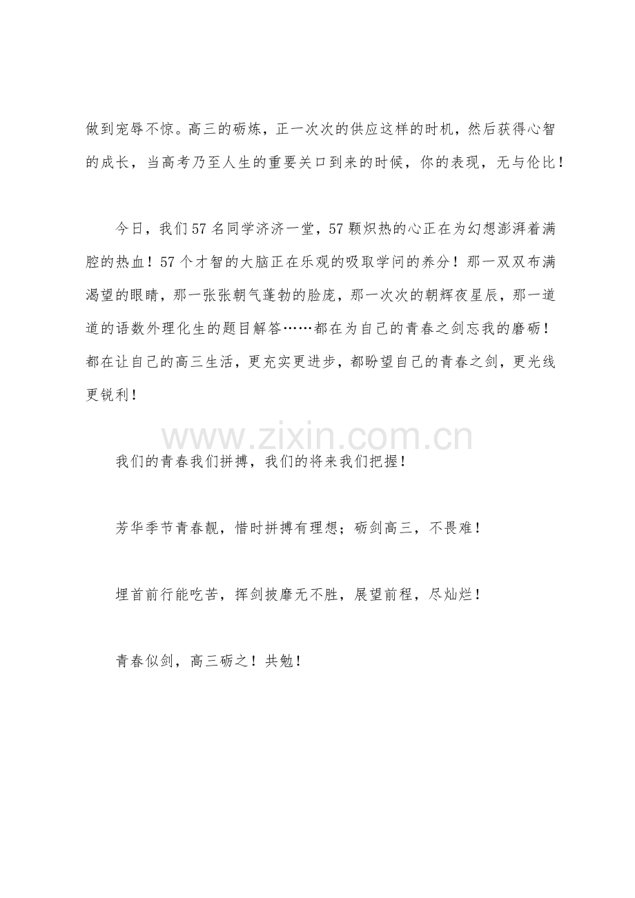 高三经典励志的文章青春似剑高三砺之.docx_第3页