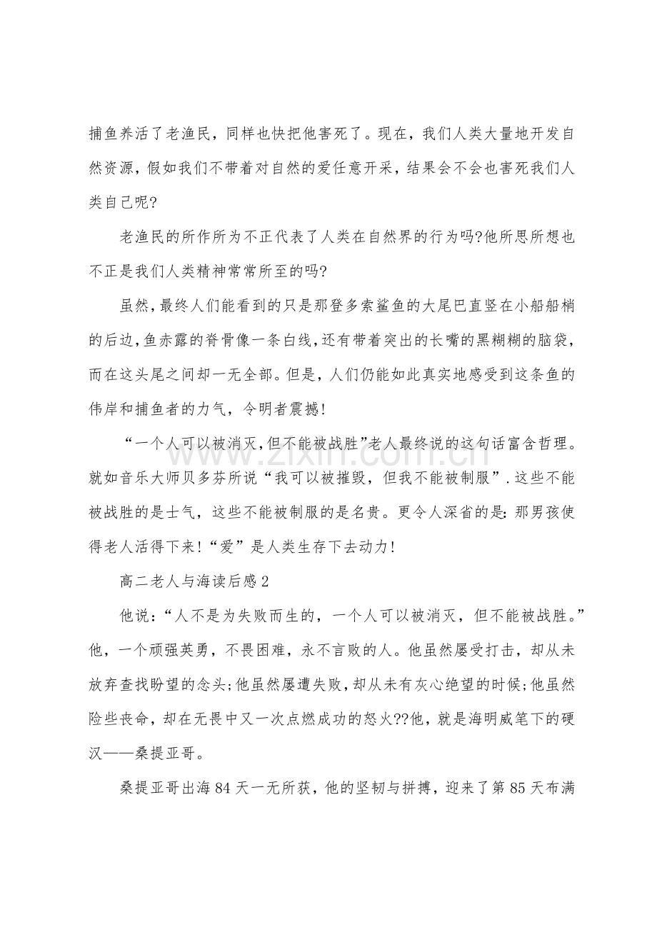 高二老人与海读后感五篇.docx_第2页