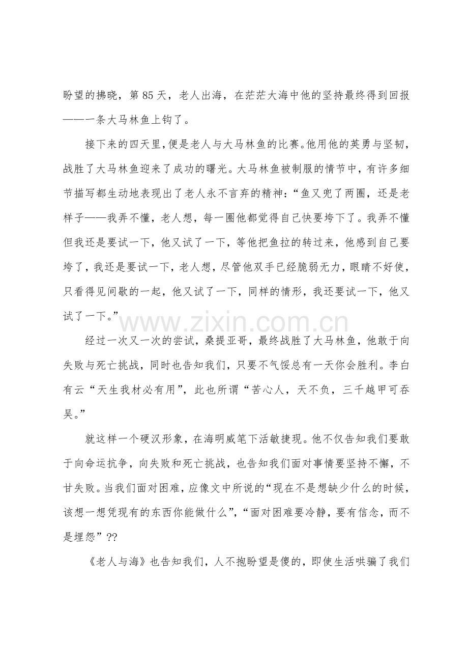 高二老人与海读后感五篇.docx_第3页